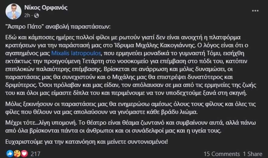 Μιχάλης Ιατρόπουλος νοσοκομείο
