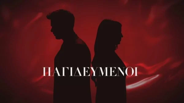 Τέλος οι Παγιδευμένοι από τον ΑΝΤ1 - Πότε επιστρέφουν στις οθόνες μας