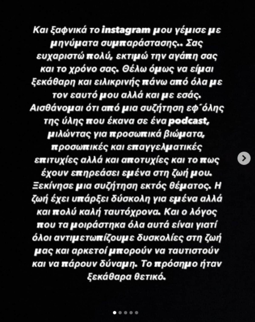 Ηλιάνα Παπαγεωργίου μπούλινγκ