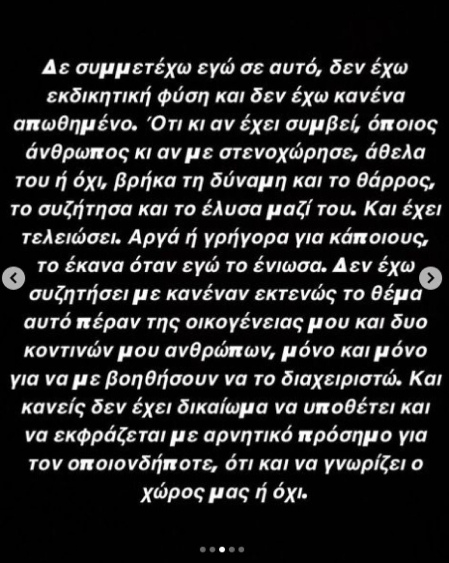 Ηλιάνα Παπαγεωργίου μπούλινγκ gntm