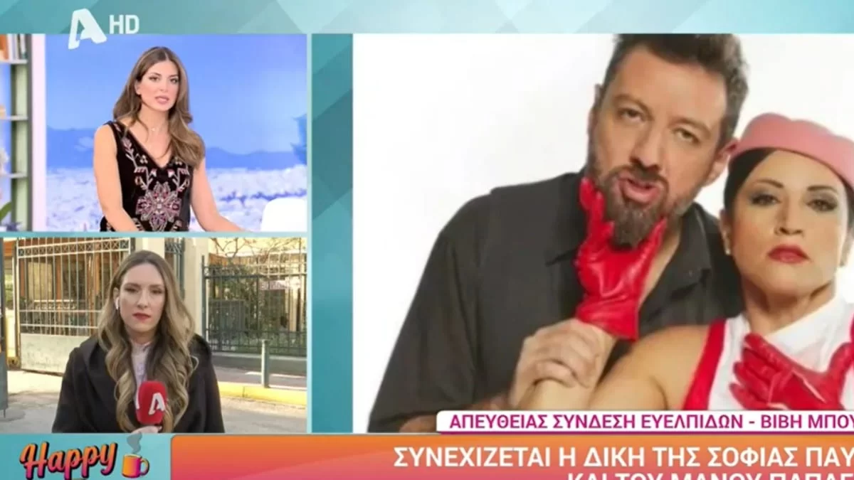 Συνεχίζεται σήμερα η δικαστική διαμάχη μεταξύ Παυλίδου-Παπαγιάννη