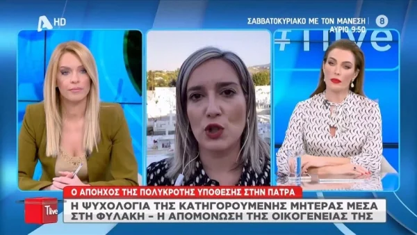 Πάτρα: Παραμελειμένη η Ρούλα Πισπιρίγκου στις φυλακές - Που είναι και τι κάνει 7 μήνες μετά ο πρώην σύζυγός της