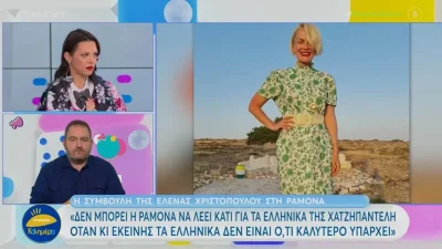 «Να ακούσει τις δηλώσεις μου προσεκτικά, με...» - Η αιχμηρή απάντηση της Ραμόνα Βλαντή στην Έλενα Χριστοπούλου