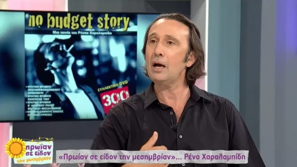 «Έχω αρπαχτεί στις μπουνιές με σκηνοθέτη λόγω...» - Η αποκάλυψη του Ρένου Χαραλαμπίδη