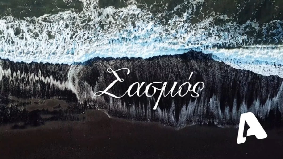 Με απόφαση του ALPHA - Δυστυχώς η σειρά Σασμός...