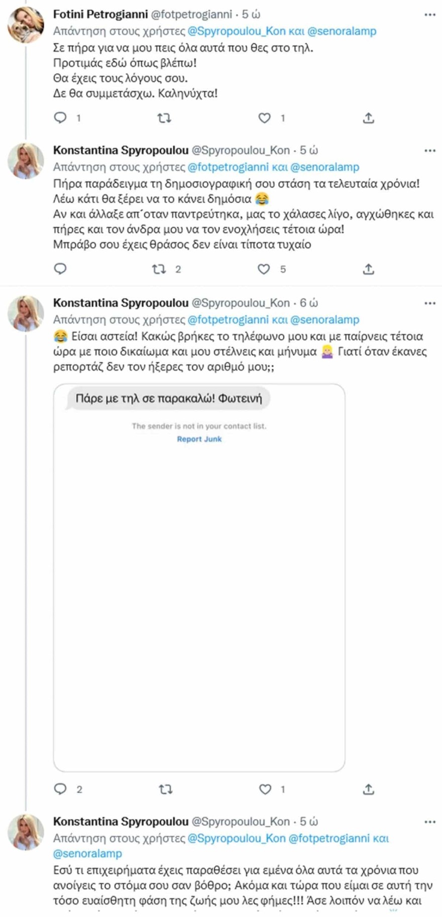 Κωνσταντίνα Σπυροπούλου και Φωτεινή Πετρογιάννη