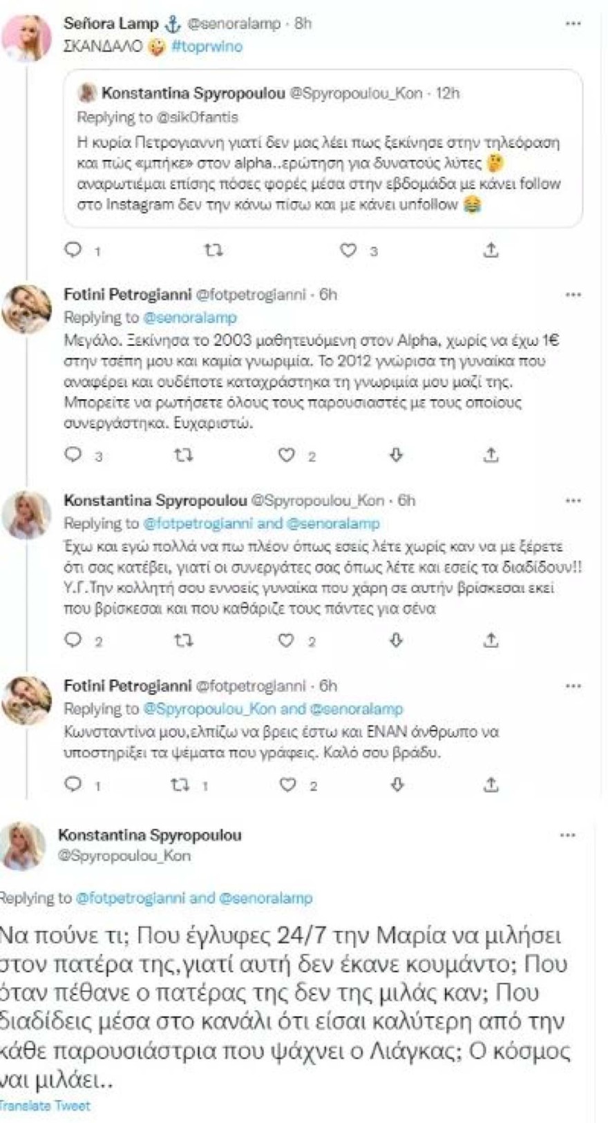 Κωνσταντίνα Σπυροπούλου Φωτεινή Πετρογιάννη