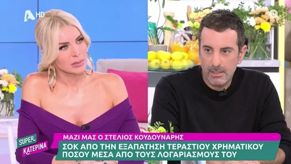 «Μπήκαν μέσα και σχεδόν μου άδειασαν τον λογαριασμό» - Σοκάρει ο Στέλιος Κουδουνάρης για τη σπείρα που τον λήστεψε