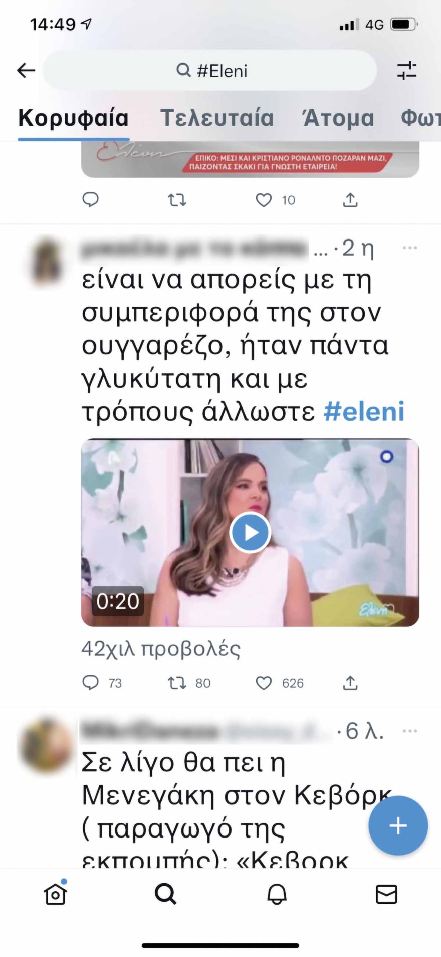 Ελένη Μενεγάκη Ουγγαρέζος
