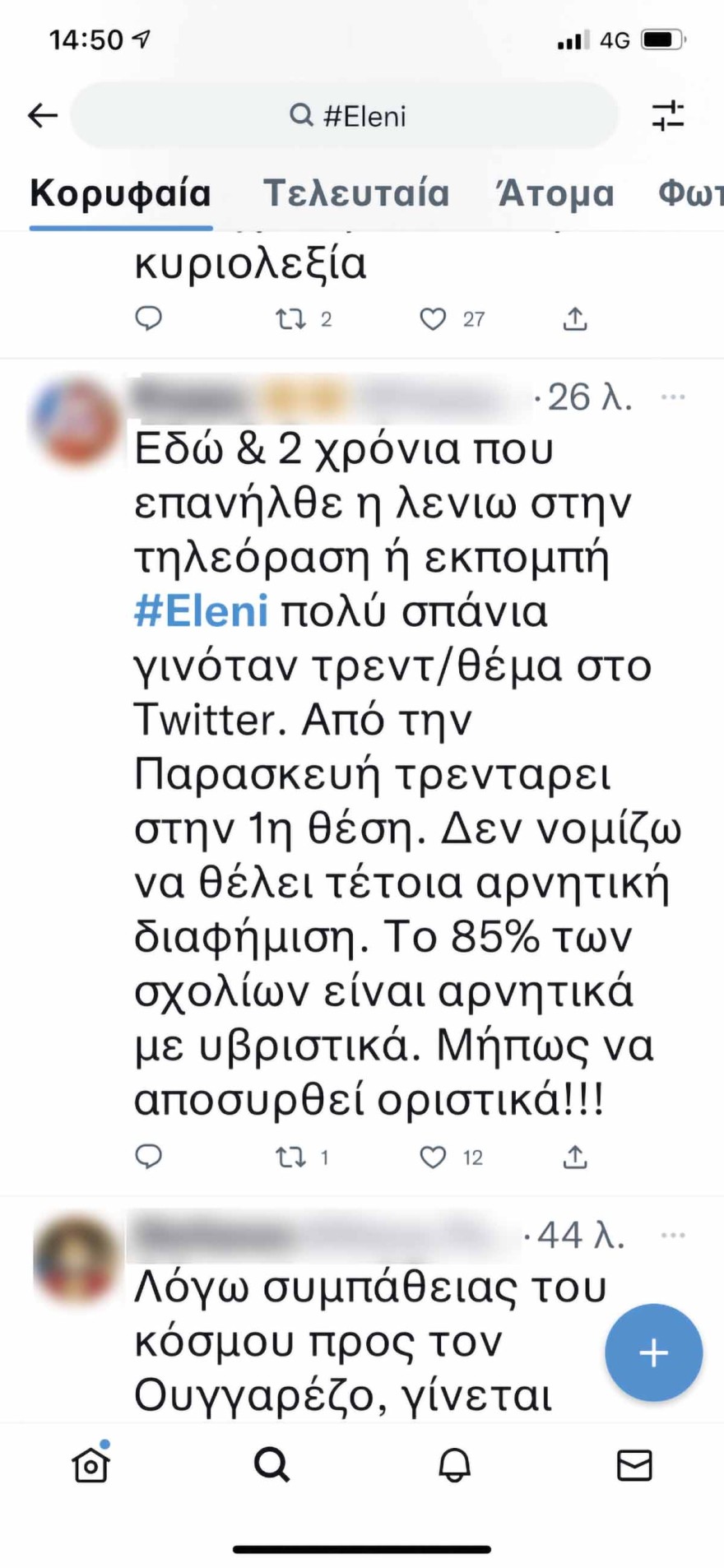 Ελένη Μενεγάκη εκπομπή