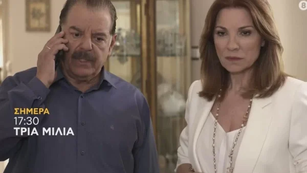 Τρία Μίλια (17/11): Βγήκαν τα αποτελέσματα του τεστ DNA και ήρθε η ώρα της αποκάλυψης