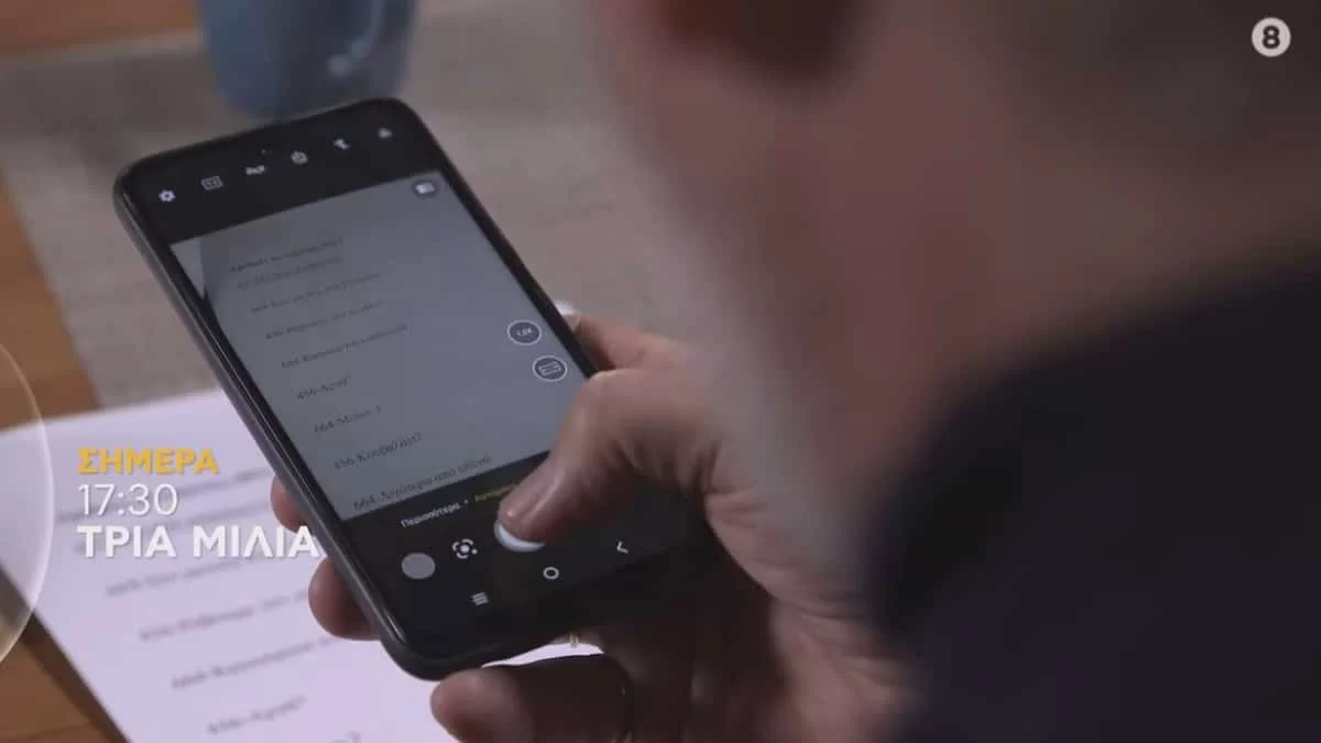 Τρία Μίλια (29/11): Ο Τίμος και η Δέσποινα ανακαλύπτουν κάτι σημαντικό στο κινητό του Σταύρου