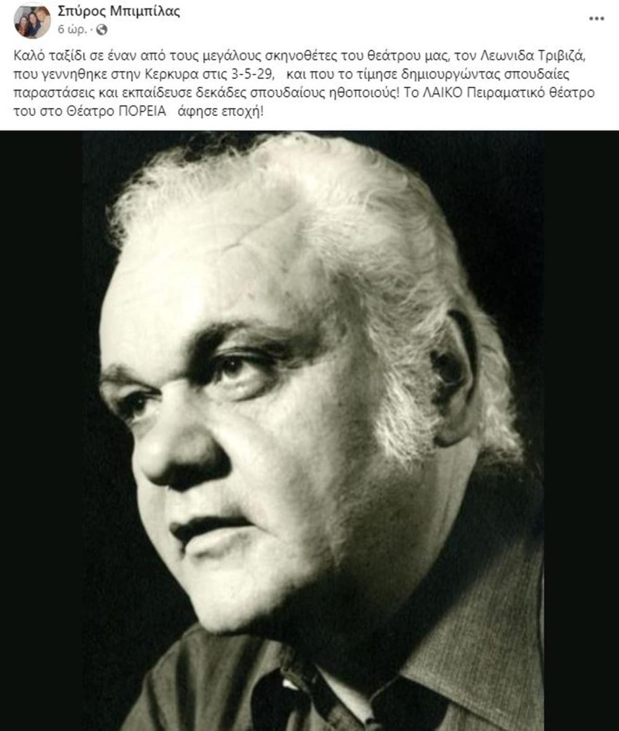 Λεωνίδας Τριβυζάς