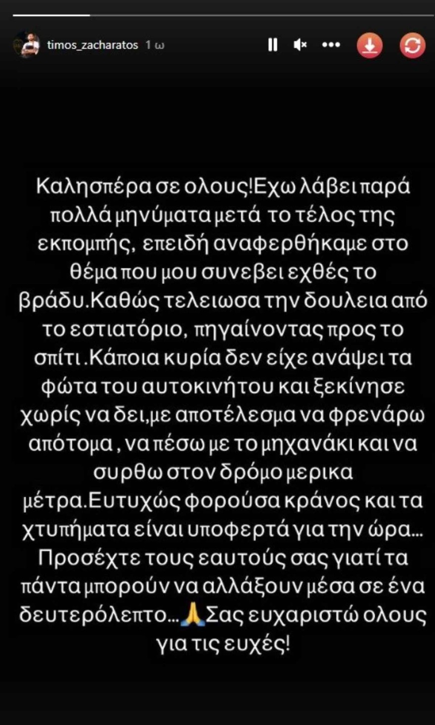 Η αποκάλυψη του Τίμου Ζαχαράτου για το ατύχημα που είχε χθες 23/11 με το μηχανάκι του