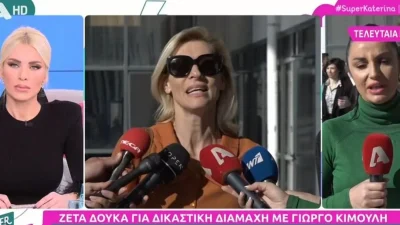 «Είμαι πολύ ανεβασμένη» - Οι πρώτες δηλώσεις της Ζέτας Δούκα για τον Κιμούλη έξω από το δικαστήριο