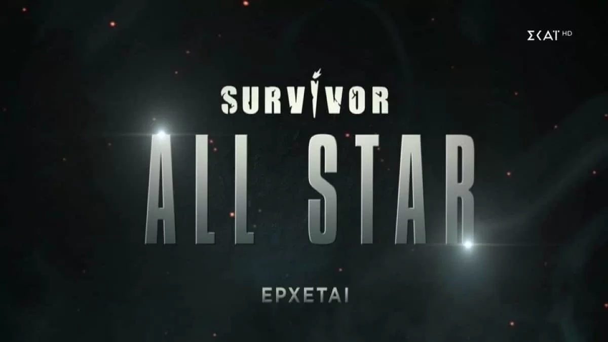 Survivor All Star: Είναι επίσημο - Η ανακοίνωση του ΣΚΑΪ