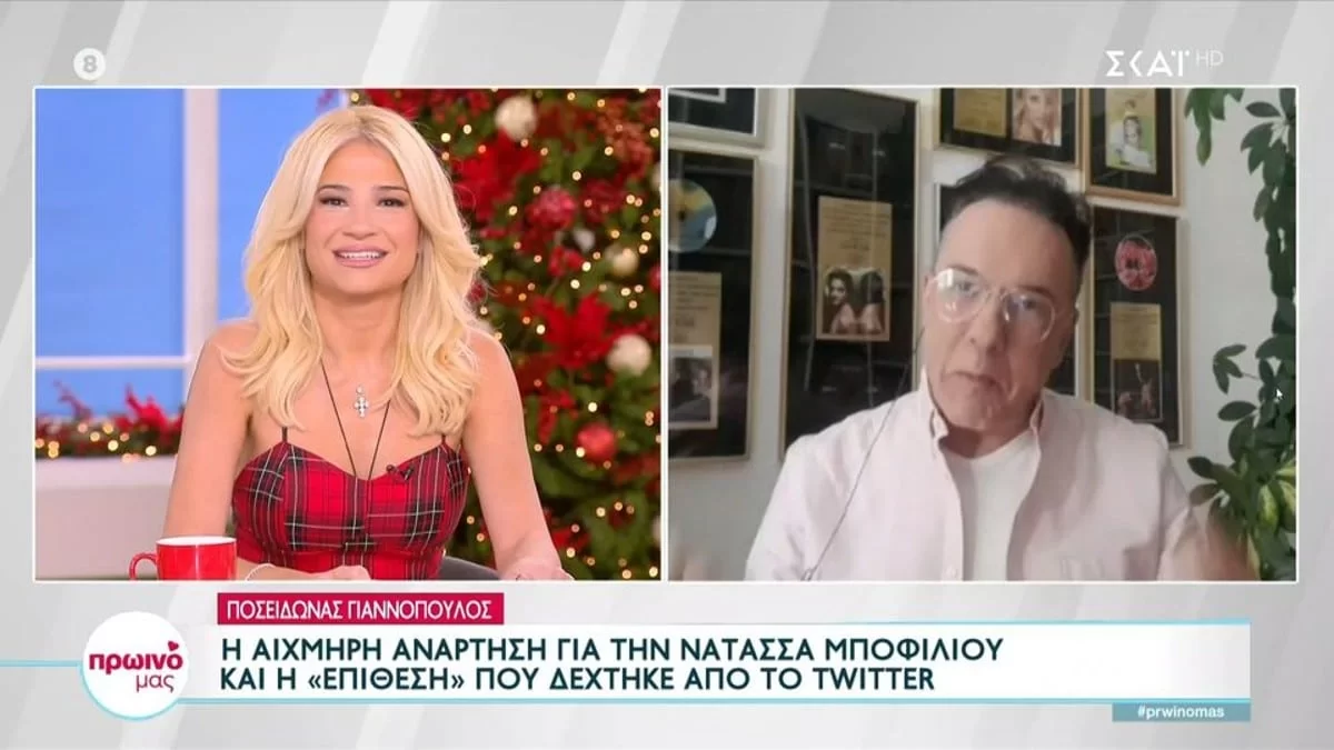 «Αγαπάω τις γυναίκες κι ας είμαι ομοφυλόφιλος...» - Η απάντηση του Ποσειδώνα Γιαννόπουλου για τον σάλο με τη Μποφίλιου