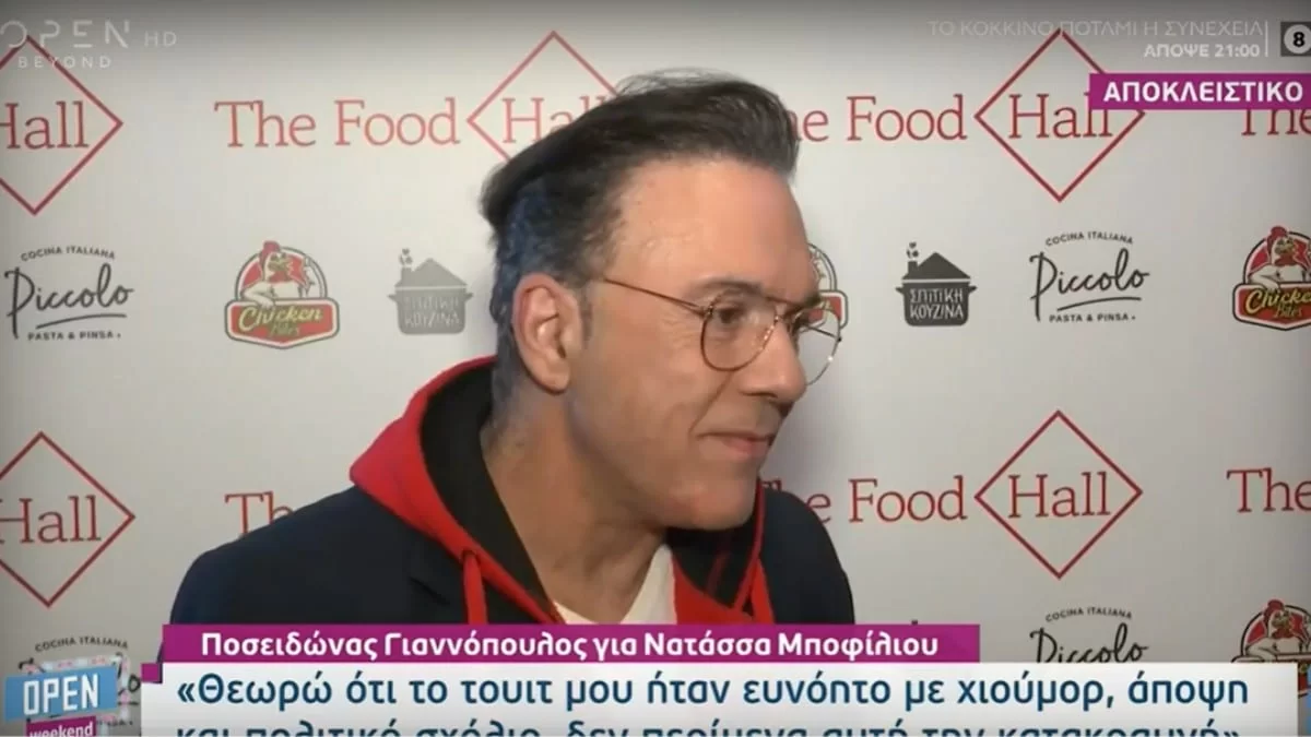 «Δεν περίμενα ότι κι εγώ θα δεχτώ τόσες επιθέσεις και...» - Οι νέες δηλώσεις του Ποσειδώνα Γιαννόπουλου για την Νατάσα Μποφίλιου 
