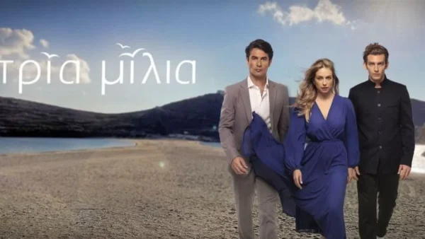 Τρία Μίλια: Χαλάνε τα φρένα του αυτοκινήτου της - Χαμός στο σημερινό 30/12 επεισόδιο