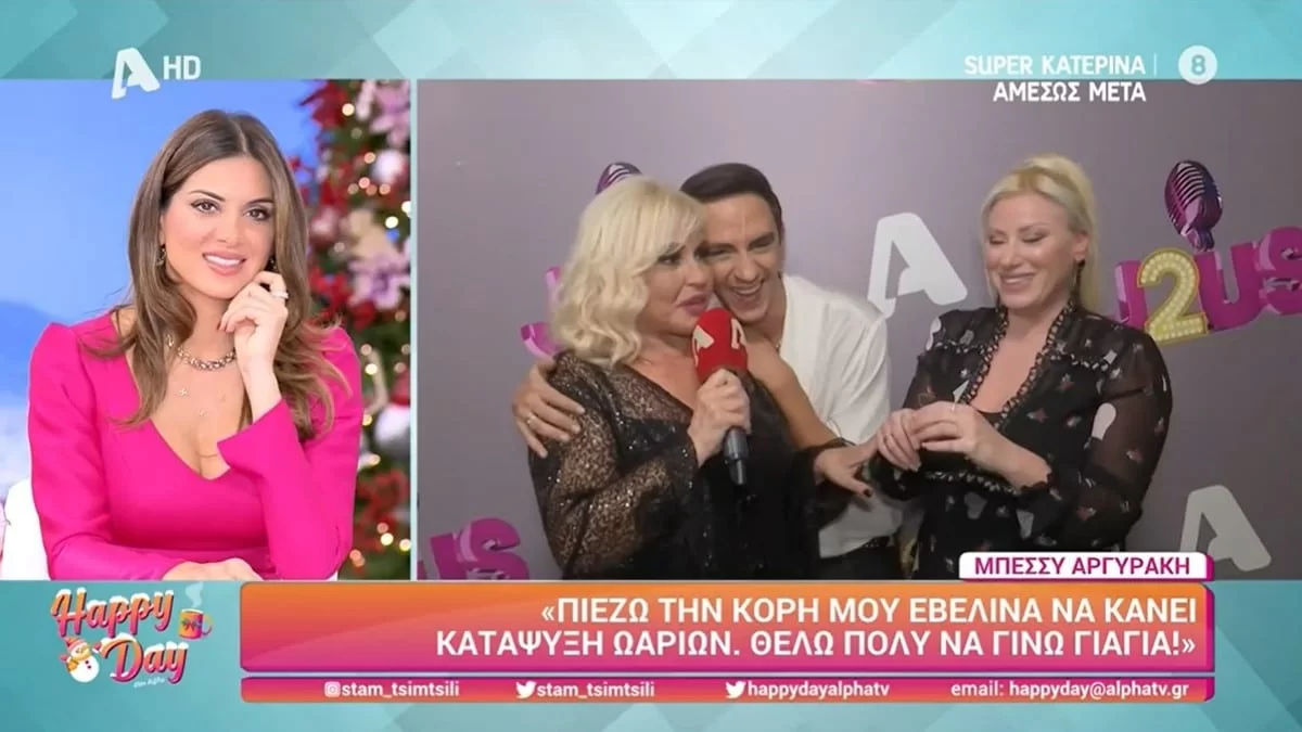 «Πιέζω την κόρη μου να κάνει κατάψυξη ωαρίων» - Η αποκάλυψη της Μπέσσυς Αργυράκη για την επιθυμία της να γίνει γιαγιά