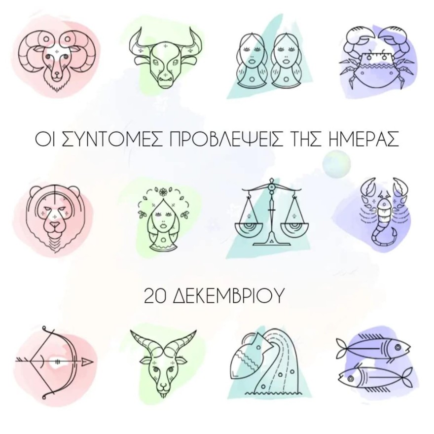 Οι αστρολογικές προβλέψεις της Λίτσας Πατέρα για τα ζώδια σήμερα 20/12