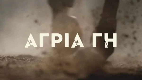 Άγρια Γη: Αυτός είναι ο πασίγνωστος ηθοποιός που μπαίνει στην σειρά και φέρνει τα πάνω - κάτω