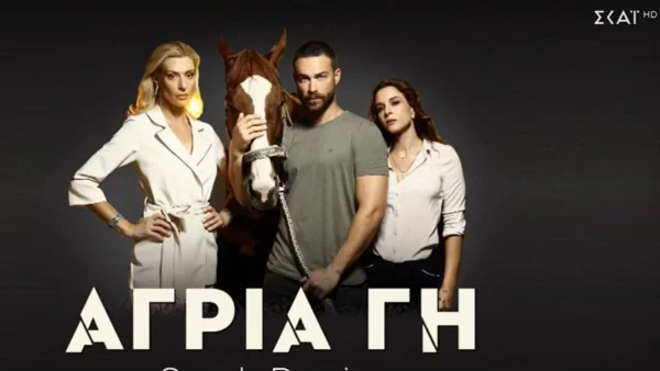 Άγρια Γη (1/12): Ο Άρης προσπαθεί να παγιδεύσει την Όλγα και να ομολογήσει για τον Στάμου