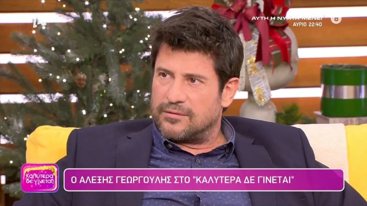 «Σου έρχεται ένας τυφώνας λασπολογίας...» - Η σπάνια εξομολόγηση του Αλέξη Γεωργούλη για την καριέρα του