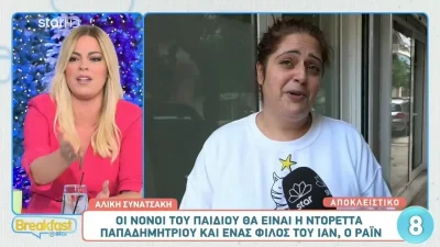 «Είναι όλη την ώρα αγκαλιά...» - Οι πρώτες δηλώσεις της αδερφής της Μαίρης Συνατσάκη μετά τη γέννηση της κόρης της