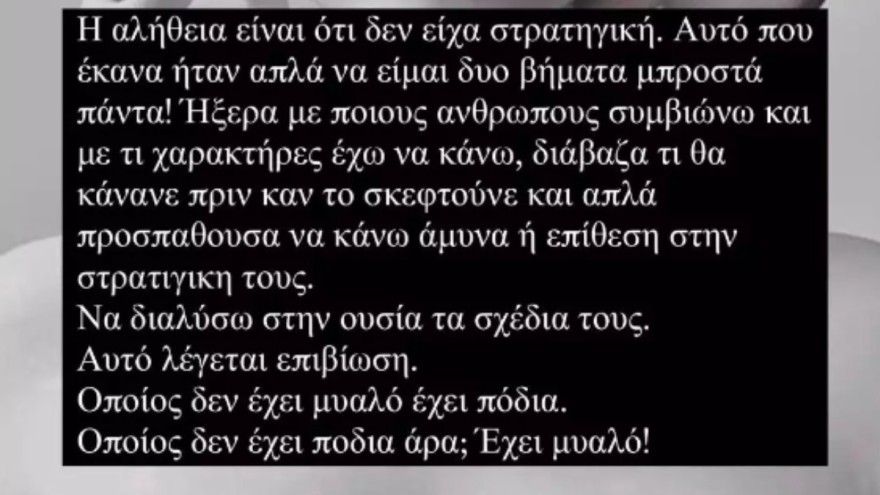 Η απάντηση της 