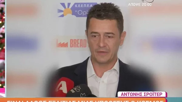Αντώνης Σρόιτερ: «Είναι λάθος εξαιτίας μιας υπόθεσης...» - Το σχόλιο του για την Κιβωτό του Κόσμου