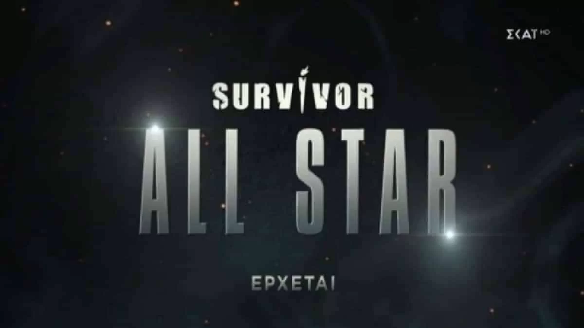 Survivor All Star: Τους κρατάνε για το τέλος - Οι τέσσερεις παίκτες που θα μπουν αλλά δεν έχουν δείξει ακόμα τα πρόσωπά τους