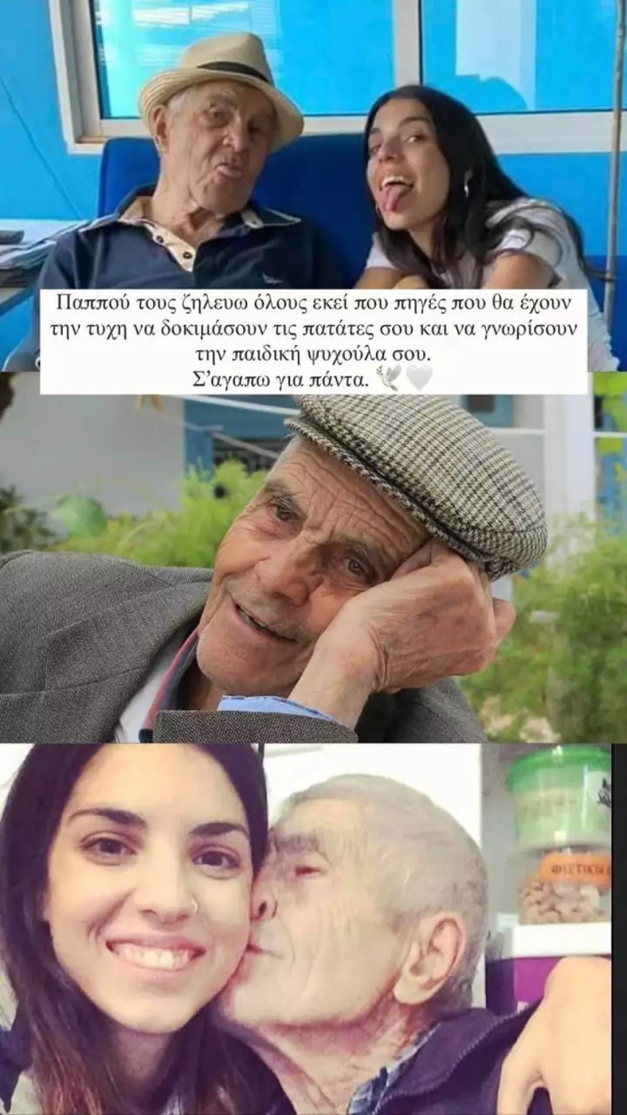 Άννα Μαρία Βέλλη θάνατος παππού