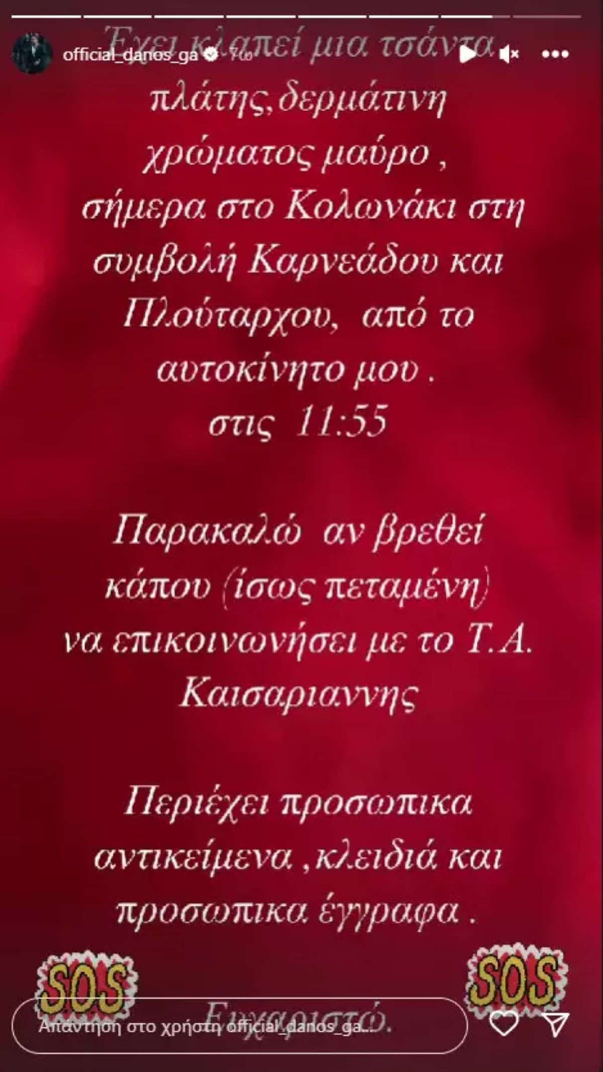 Γιώργος Αγγελόπουλος κλοπή