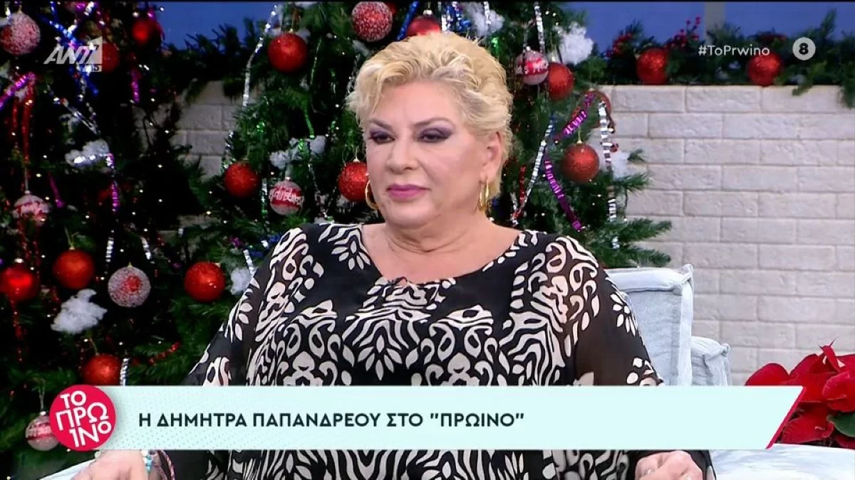 «Έχω έναν καλό μου φίλο...» - Η Δήμητρα Λιάνη "έσπασε" τη σιωπή της για την προσωπική της ζωή μετά τον Ανδρέα Παπανδρέου