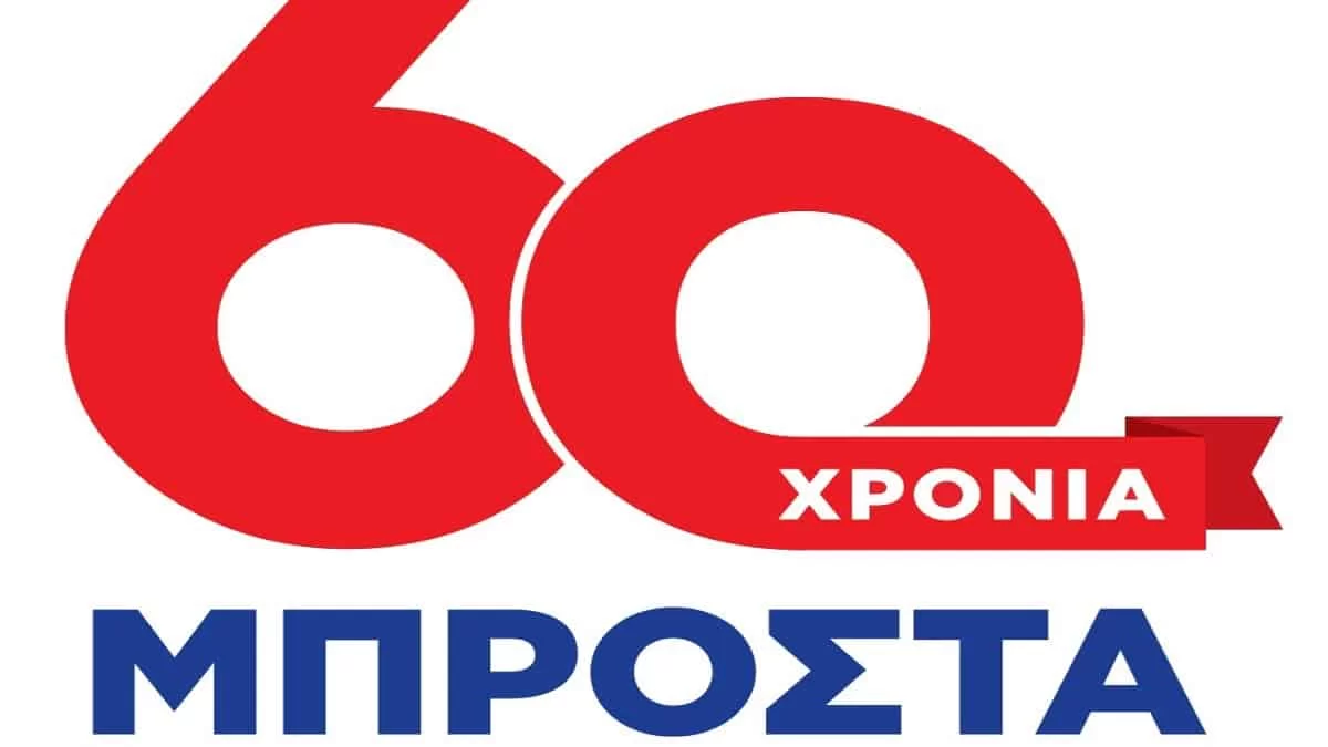 DIXAN: 60 Χρόνια Μπροστά!