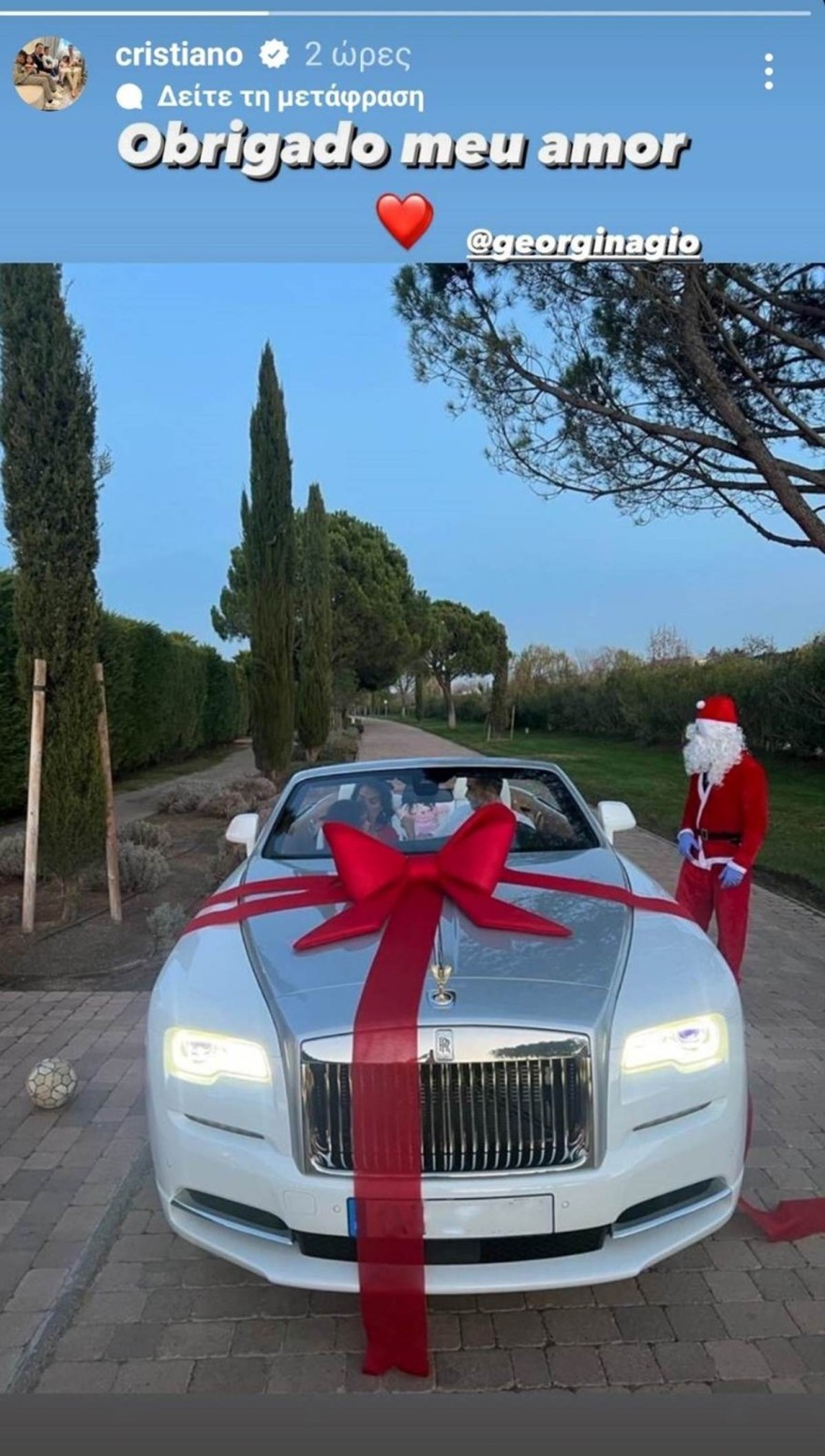 Ρονάλντο -- δώρο στη γυναίκα του