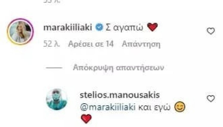 Μαρία Ηλιάκη Μανουσάκης