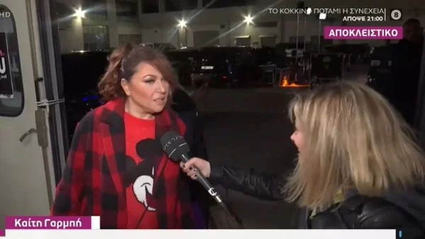 «Αλλιώς το περίμενα κι αλλιώς μου βγήκε» - Τα σχόλια της Καίτης Γαρμπή για το J2US 