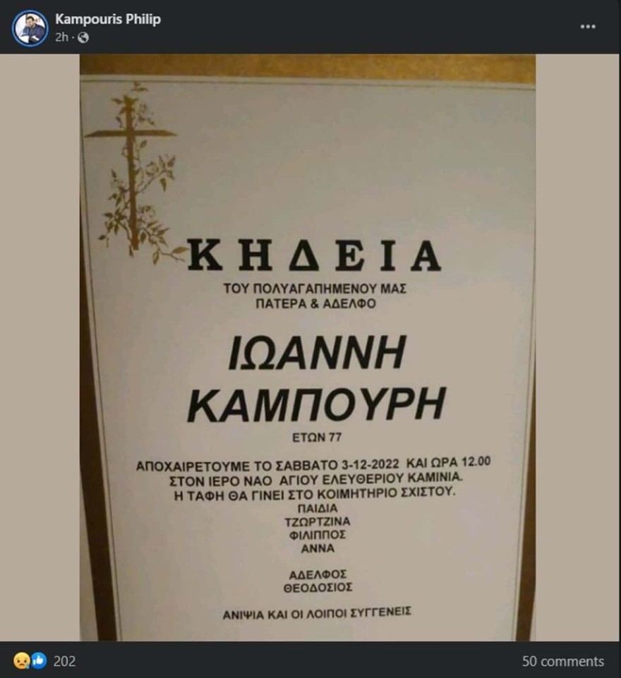 Φίλιππος Καμπούρης θάνατος πατέρα