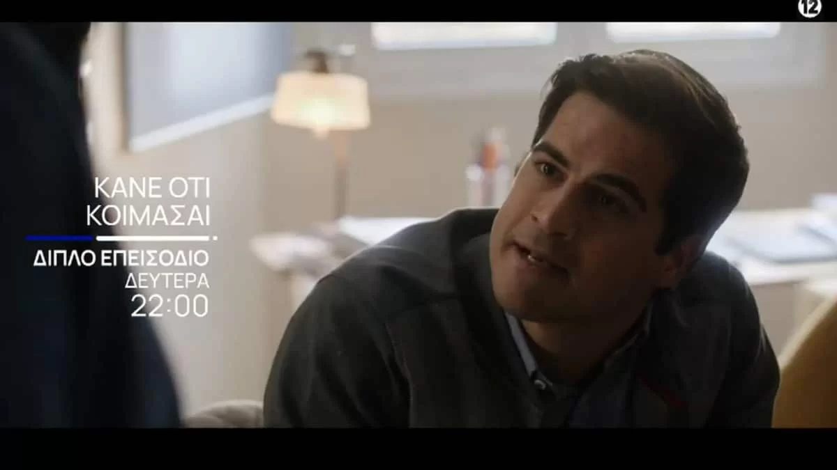 «Κάνε ότι κοιμάσαι» (19/12): Ο Νικόλας προσπαθεί να πάρει από τη Βικτόρια τις απαντήσεις που ψάχνει καιρό