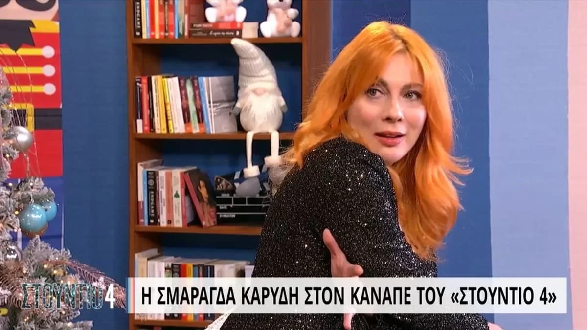 «Έπαθα τρέλα και έβριζα» - Το γυμνό εξώφυλλο που έκανε έξαλλη τη Σμαράγδα Καρύδη