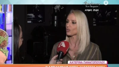 Κατερίνα Παναγοπούλου: «Δεν είμαι από αυτούς που λένε ότι είμαι ερωτευμένη με...»