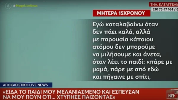 Κιβωτός του κόσμου: «Τους κάνουν πλύση εγκεφάλου» – Συγκλονίζει η μητέρα 15χρονου