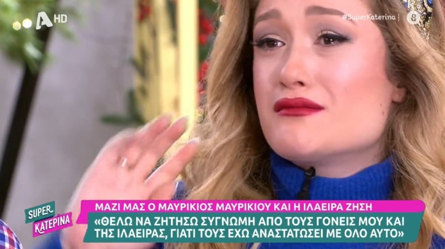Ιλάειρα Ζήση κλάματα Super Κατερίνα