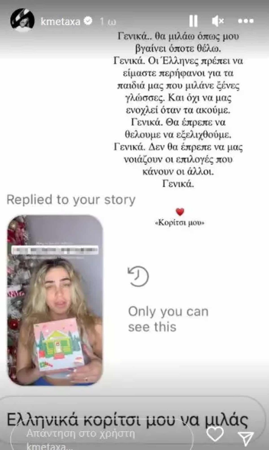 Κόνι Μεταξά οργισμένη ανάρτηση