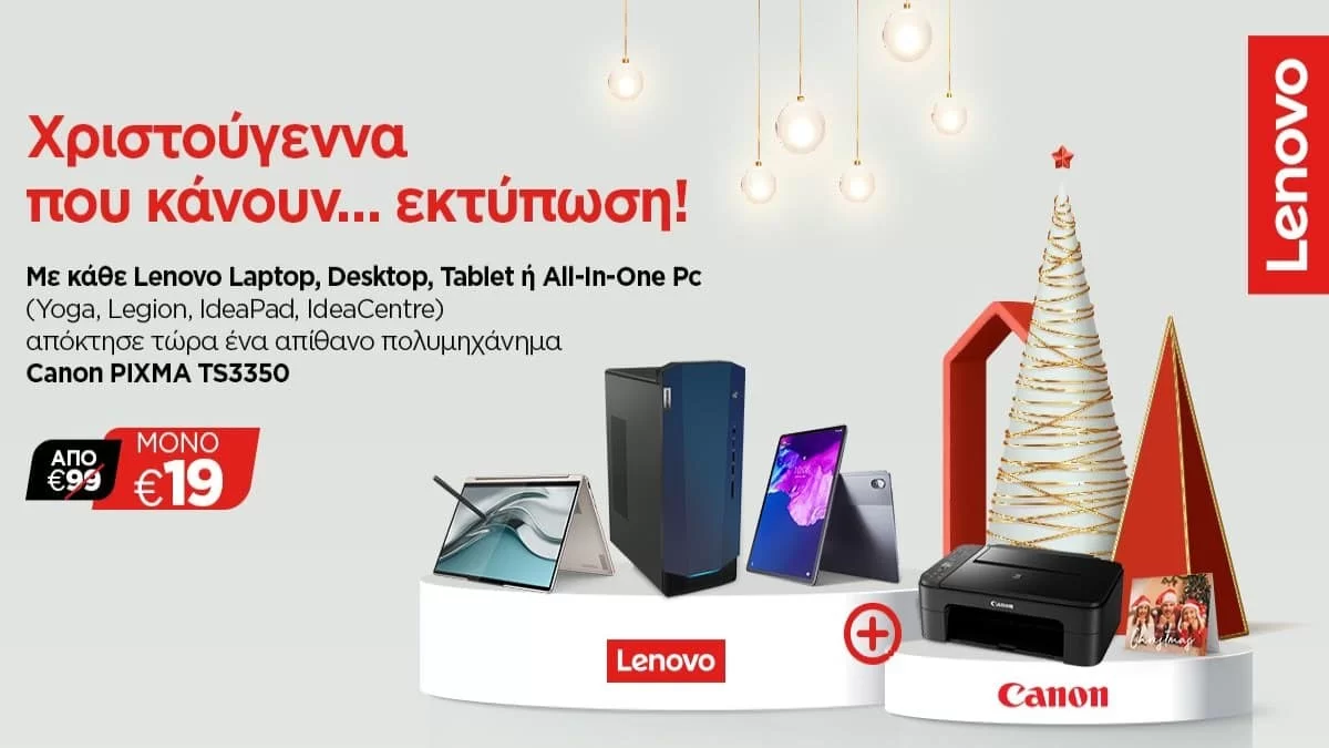 Χριστούγεννα που κάνουν…. εκτύπωση από τη Lenovo και την Canon