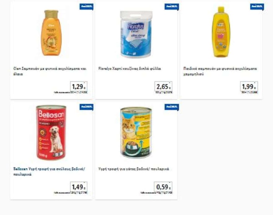 Καλάθι νοικοκυριού Lidl 