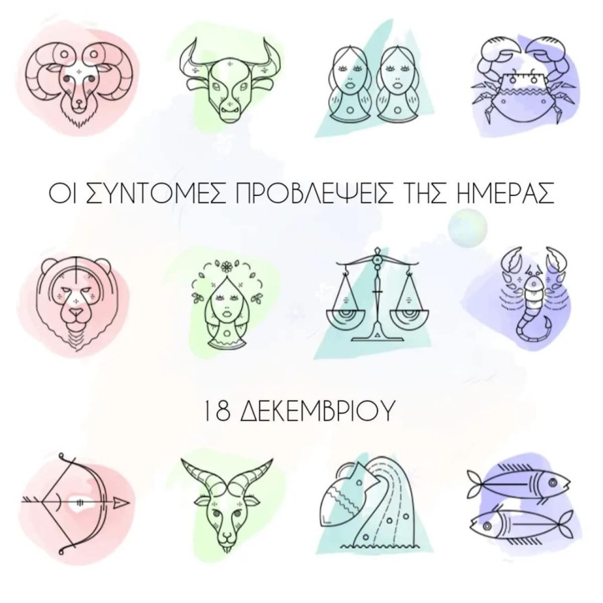 Οι αστρολογικές προβλέψεις της Λίτσας Πατέρα για τα ζώδια σήμερα 18/12