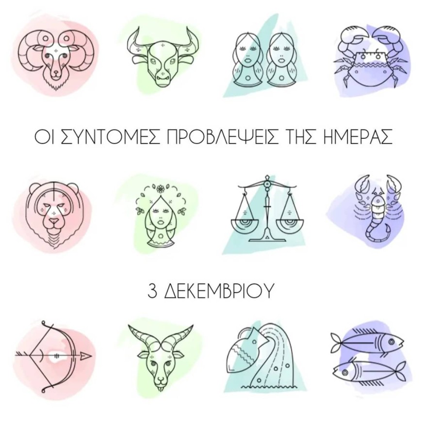 Οι αστρολογικές προβλέψεις της Λίτσας Πατέρα για τα ζώδια σήμερα 3/12